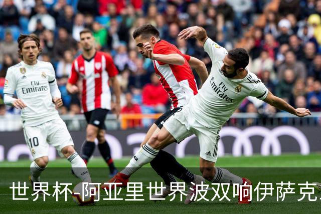 世界杯-阿亚里世界波双响伊萨克1射2传 瑞典5-1突尼斯
