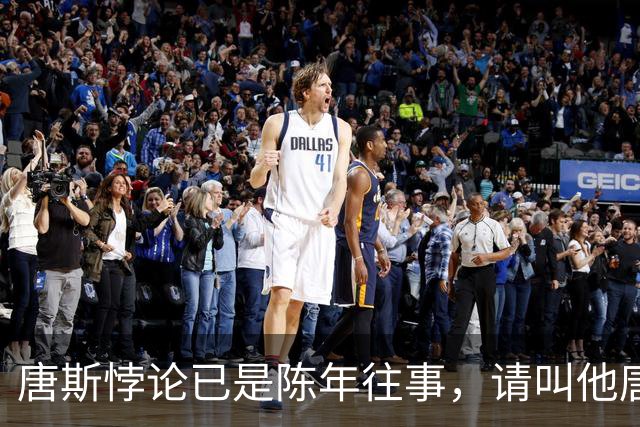 唐斯悖论已是陈年往事，请叫他唐老师