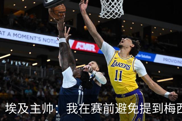 埃及主帅：我在赛前避免提到梅西，这个名字可能会让一些球员害怕
