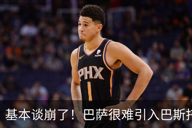 基本谈崩了！巴萨很难引入巴斯托尼，转向昔日阿森纳中卫人选