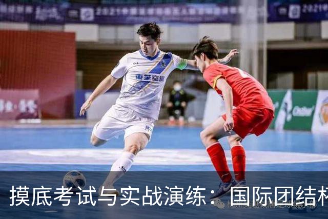 摸底考试与实战演练：国际团结杯成中国男篮关键“练兵场”｜记者观察