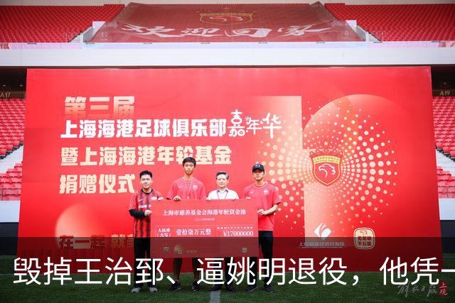 毁掉王治郅、逼姚明退役，他凭一己之力令中国篮球倒退了20年？