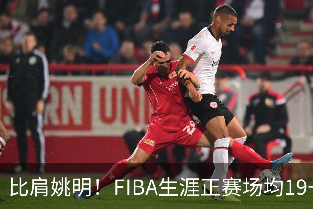 比肩姚明！FIBA生涯正赛场均19+11+3，他才是日本男篮崛起的秘诀