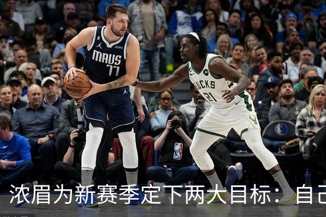 浓眉为新赛季定下两大目标：自己打满82场常规赛 奇才拿40+胜场