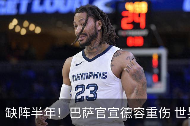 缺阵半年！巴萨官宣德容重伤 世界杯误信队医带伤出战酿恶果