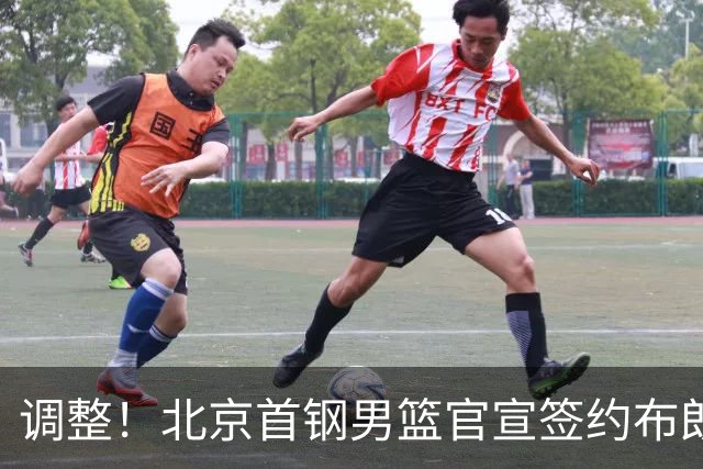调整！北京首钢男篮官宣签约布朗桑普森，赵睿陈盈骏方硕或离开？
