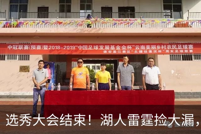 选秀大会结束！湖人雷霆捡大漏，勇刺见缝插针，快船最令人失望！