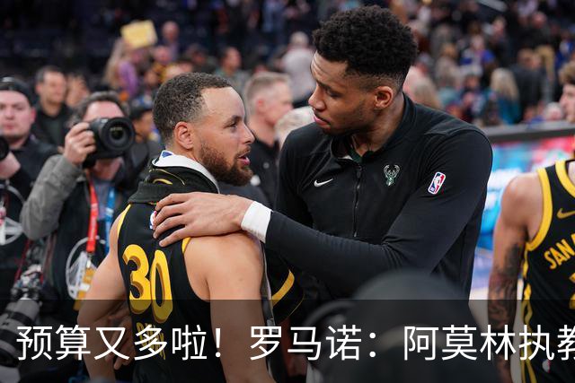 预算又多啦！罗马诺：阿莫林执教米兰，让曼联省下900万镑补偿金