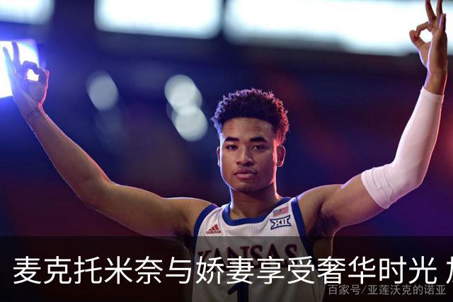 麦克托米奈与娇妻享受奢华时光 加勒比海顶级胜地度假