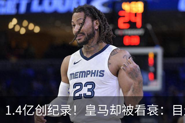 1.4亿创纪录！皇马却被看衰：目送罗德里去巴萨，继续四大皆空
