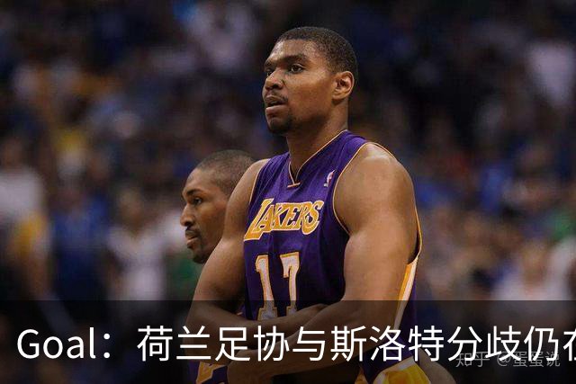 Goal：荷兰足协与斯洛特分歧仍在，他更愿执教至2028年